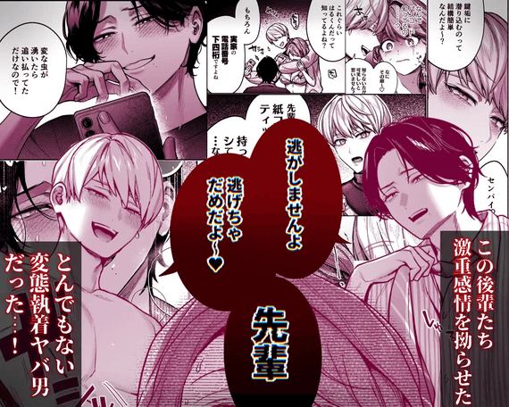 【上巻】ひみつのうらあかうんと
～ちょっとえっちな趣味が
ド変態執着質な後輩たちに
バレてしまったら～?