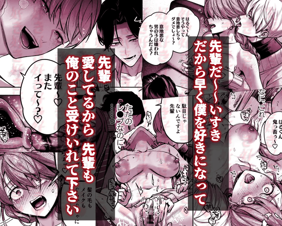 【上巻】ひみつのうらあかうんと
～ちょっとえっちな趣味が
ド変態執着質な後輩たちに
バレてしまったら～?