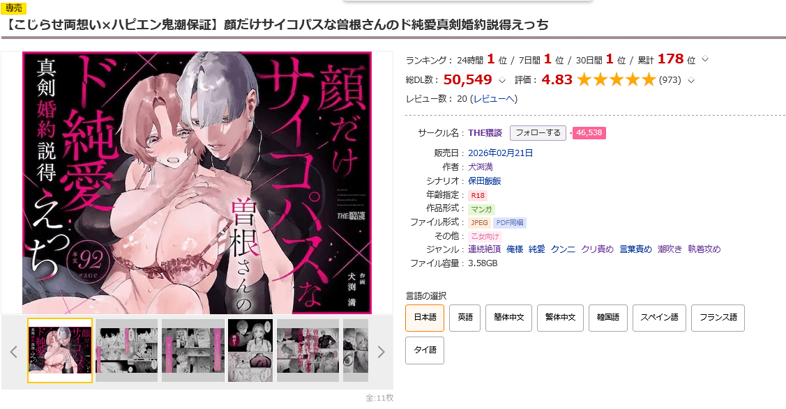 【こじらせ両想い×ハピエン鬼潮保証】
顔だけサイコパスな曽根さんの
ド純愛真剣婚約説得えっちDlsite